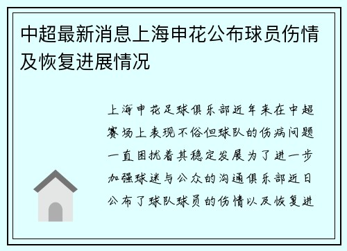 中超最新消息上海申花公布球员伤情及恢复进展情况 中超最新消息上海申花公布球员伤情及恢复进展情况