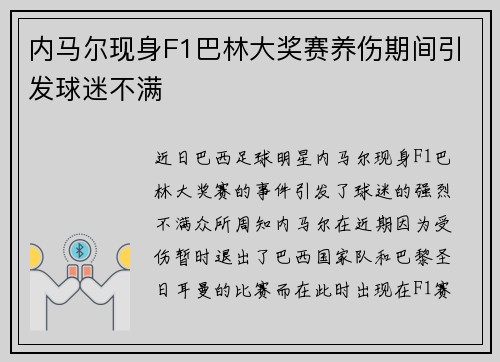 内马尔现身F1巴林大奖赛养伤期间引发球迷不满 内马尔现身F1巴林大奖赛养伤期间引发球迷不满