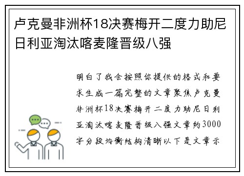 卢克曼非洲杯18决赛梅开二度力助尼日利亚淘汰喀麦隆晋级八强 卢克曼非洲杯18决赛梅开二度力助尼日利亚淘汰喀麦隆晋级八强