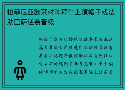 拉菲尼亚欧冠对阵拜仁上演帽子戏法助巴萨逆袭晋级 拉菲尼亚欧冠对阵拜仁上演帽子戏法助巴萨逆袭晋级