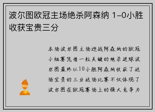 波尔图欧冠主场绝杀阿森纳 1-0小胜收获宝贵三分 波尔图欧冠主场绝杀阿森纳 1-0小胜收获宝贵三分