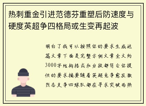 热刺重金引进范德芬重塑后防速度与硬度英超争四格局或生变再起波 热刺重金引进范德芬重塑后防速度与硬度英超争四格局或生变再起波