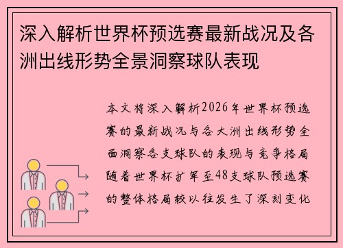 深入解析世界杯预选赛最新战况及各洲出线形势全景洞察球队表现 深入解析世界杯预选赛最新战况及各洲出线形势全景洞察球队表现
