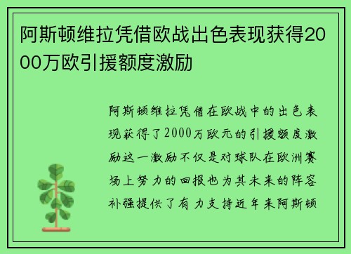 阿斯顿维拉凭借欧战出色表现获得2000万欧引援额度激励